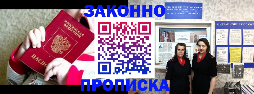прописка регистрация в Лысково