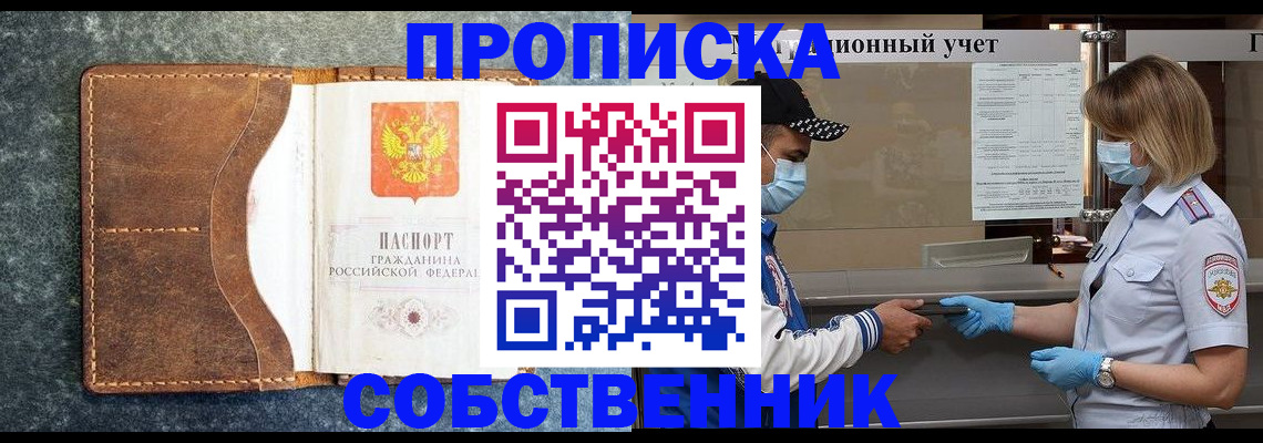 купить прописку в Лысково