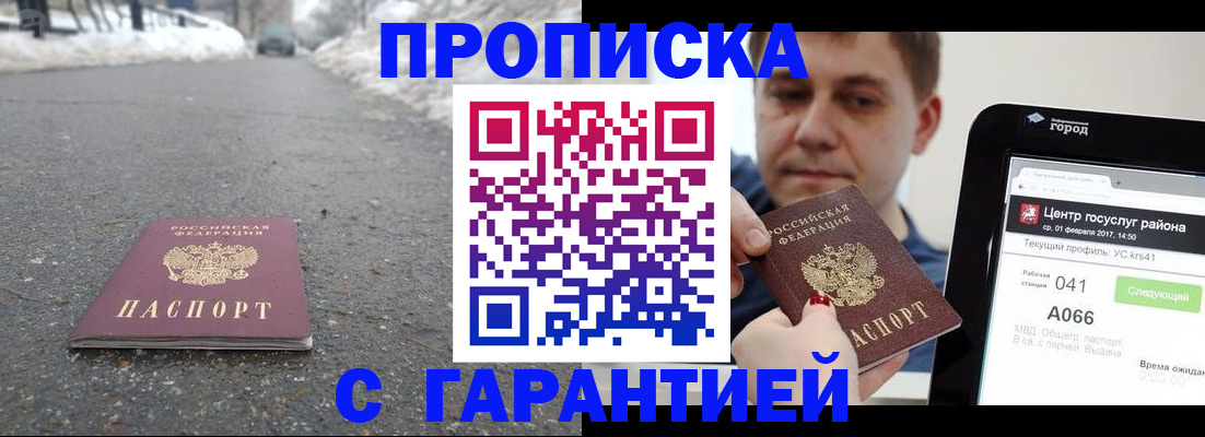 прописка ребенка в Лысково