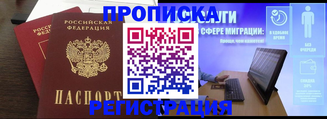 прописка для военкомата в Лысково