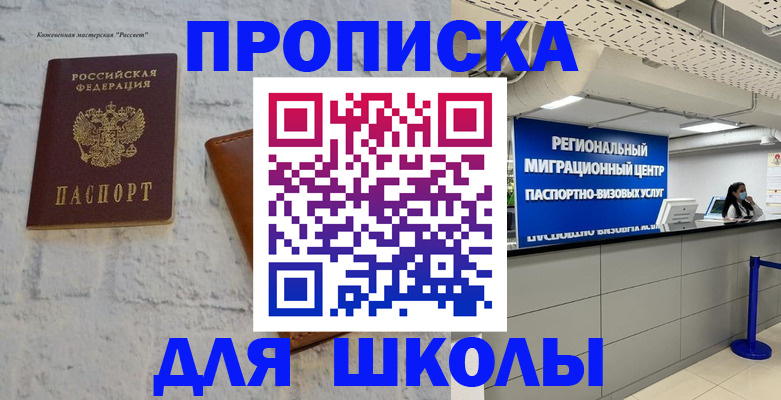 временная регистрация для всех в Лысково