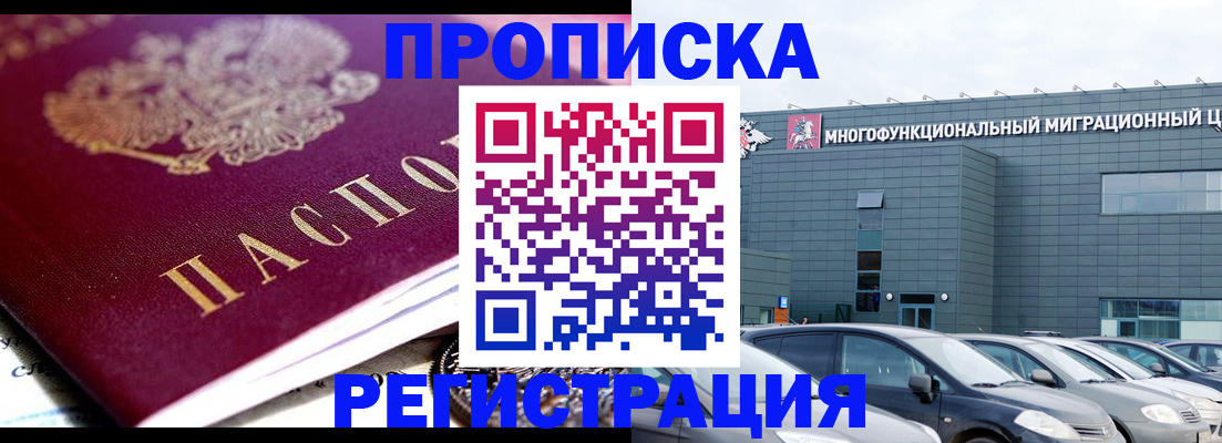 прописка иностранных граждан в Лысково