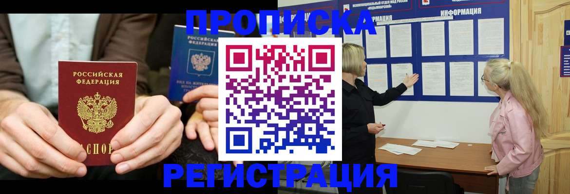 прописка штамп в Лысково